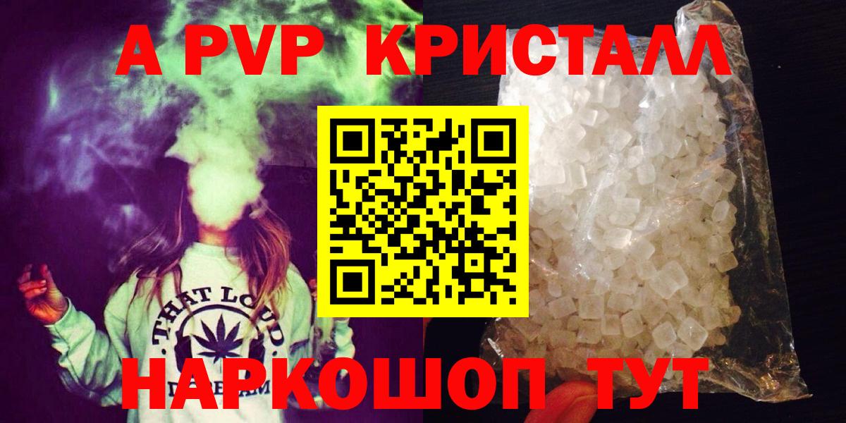 Alpha PVP кристаллы  наркошоп  Вход с VPN  Альфа ПВП  Ангарск  А ПВП крисы CK  A-PVP мука 