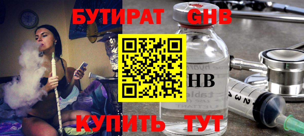 БУТИРАТ оксана  Бутират  Ангарск  Вход с VPN 