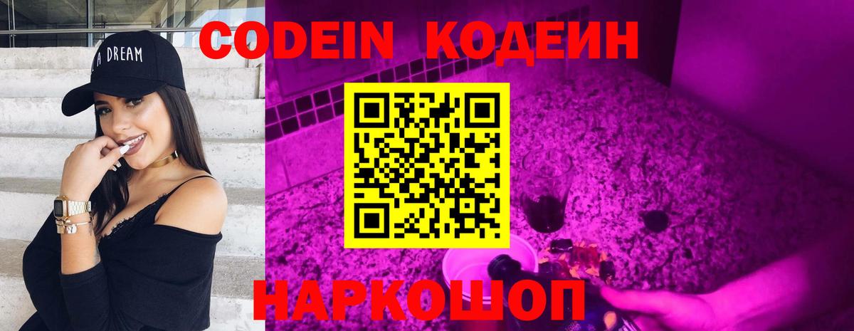 Кодеиновый сироп Lean напиток Lean (лин)  Вход с VPN  Кодеиновый сироп Lean Purple Drank  Ангарск 