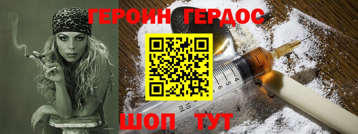 Героин хмурый Ангарск