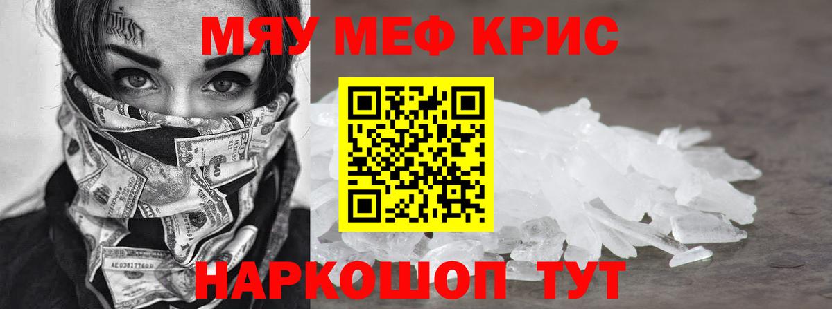 МЯУ-МЯУ  МЕФ мука  дарнет шоп  Мефедрон VHQ  Ангарск  Вход с VPN 